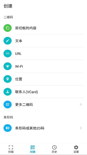 安果條碼掃描器 v1.1.6 安卓版 0