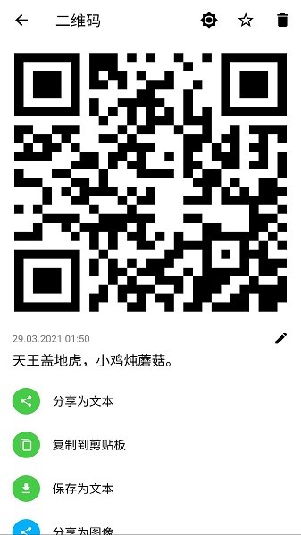 安果條碼掃描器 v1.1.6 安卓版 2