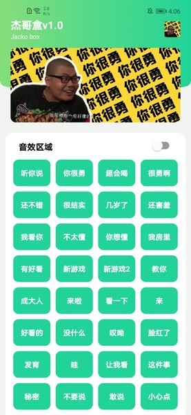 杰哥盒子手機(jī)版