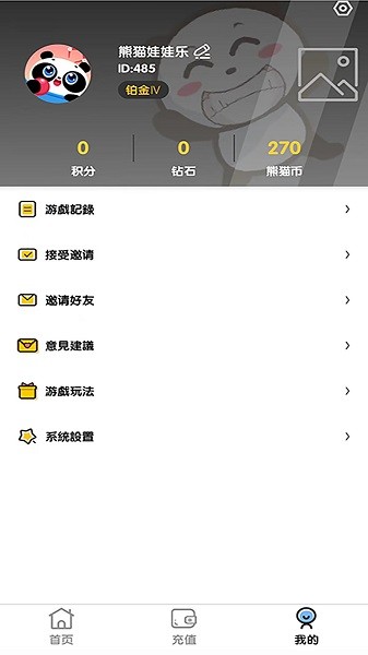 熊貓娃娃樂 v4.1.1 安卓版 0