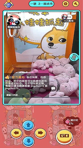 熊貓娃娃樂 v4.1.1 安卓版 1