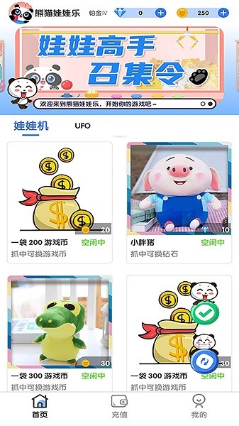 熊貓娃娃樂 v4.1.1 安卓版 3