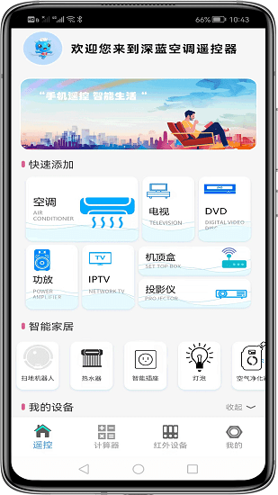 深藍空調(diào)遙控器0