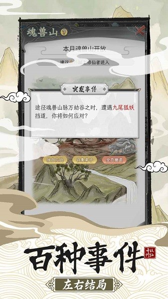 不一樣的修仙宗門2手游 v1.0.8 安卓版 3