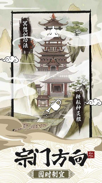 不一樣的修仙宗門2手游 v1.0.8 安卓版 0