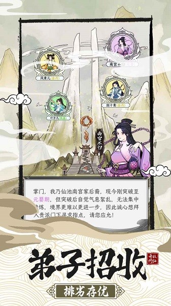 不一樣的修仙宗門2手游 v1.0.8 安卓版 2