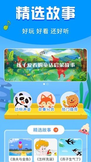 寶寶啟蒙故事早教app v3.3.2 安卓版 2