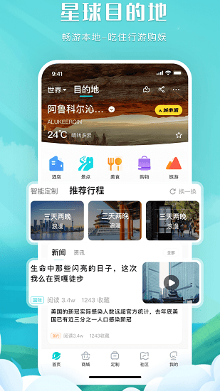 掌中星球旅游 v1.0.22112501 安卓最新版 0