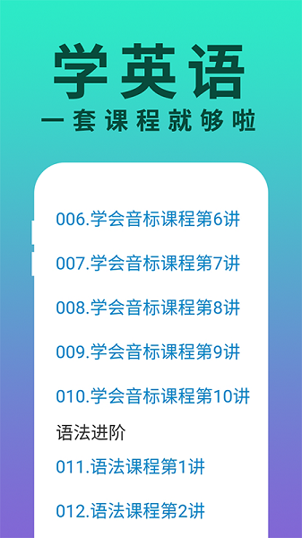 零基礎(chǔ)學英語app3