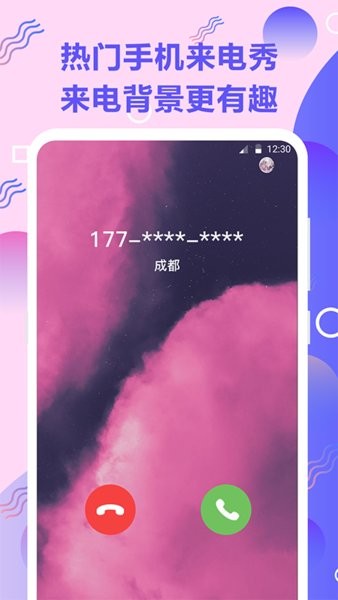 手機(jī)鈴音軟件 v4.3.8 安卓版 0
