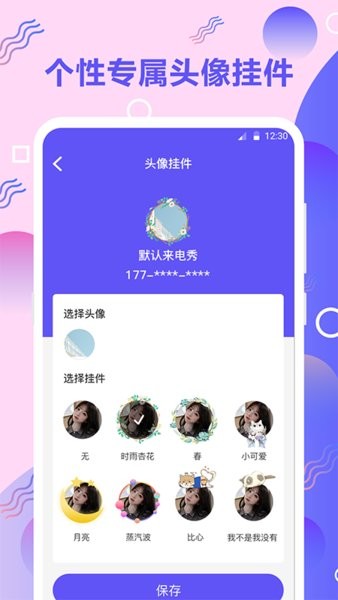 手機(jī)鈴音軟件 v4.3.8 安卓版 3