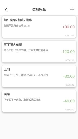 便捷記軟件 v1.0 安卓版 1