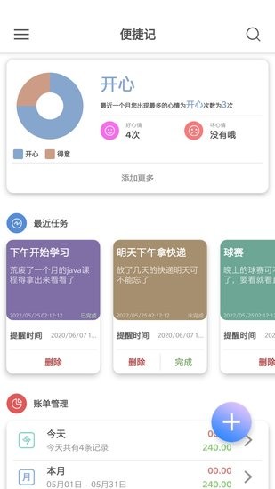便捷記軟件 便捷記app