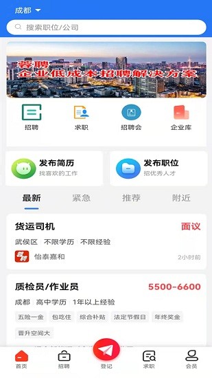 成都人才網(wǎng) v1.1.0 安卓版 0