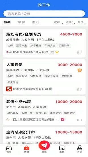 成都人才網(wǎng) v1.1.0 安卓版 1