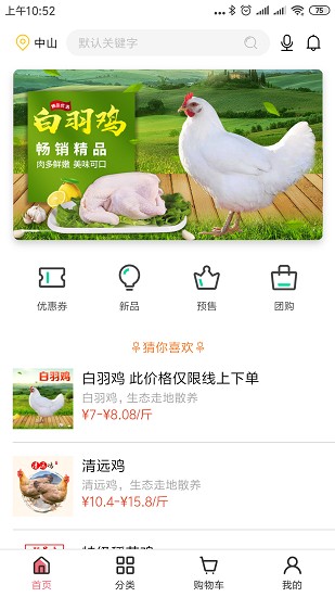 得食生鮮app下載