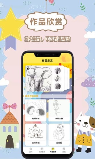 趣畫畫少兒創(chuàng)意美術(shù)