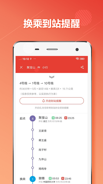 南京地鐵通軟件 v1.2.9 安卓版 1