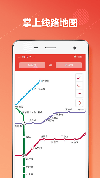 南京地鐵通軟件