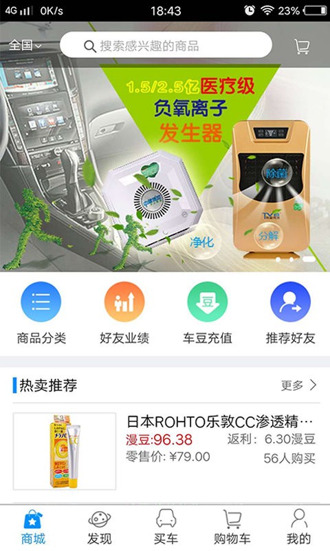 車(chē)漫游二號(hào)app下載