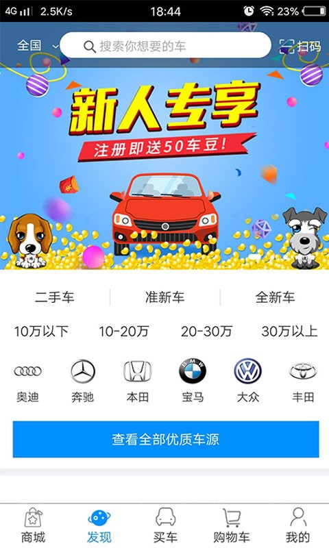車(chē)漫游二號(hào)最新版 v1.5.41 安卓版 1