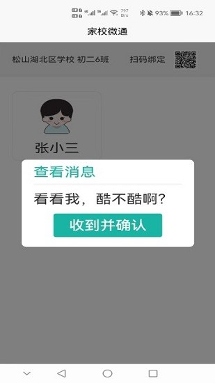 家校微通平臺 v1.0.6 安卓版 1