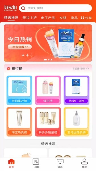 好賣加 v0.4.2 安卓版 3