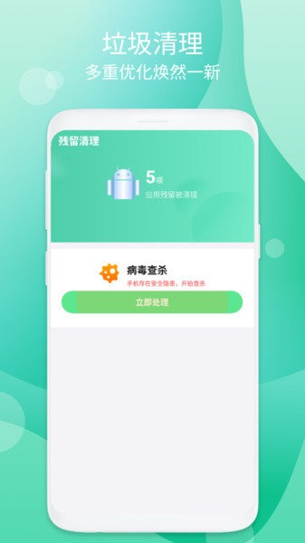 音節(jié)清理手機(jī)版 v1.0.1 安卓版 0