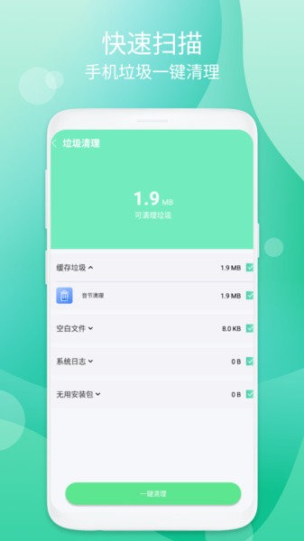 音節(jié)清理app