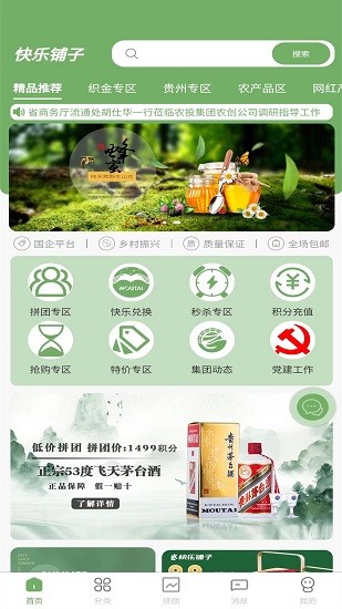 快樂鋪?zhàn)?v1.1.4 安卓版 0