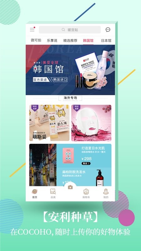 cocoho軟件 v1.0.2 安卓版 1