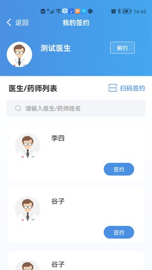 慢病用藥管家患者版 v1.14.66 安卓最新版 0