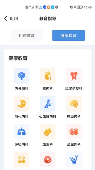 慢病用藥管家患者版 v1.14.66 安卓最新版 1