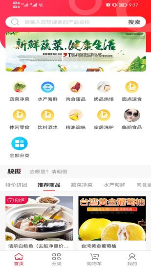 菜鮮美購(gòu)物平臺(tái) v1.1.0 安卓版 0