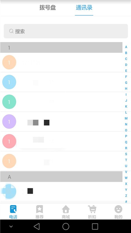 藍訊通官方版 v3.0.21 安卓版 1