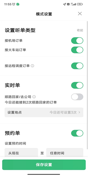 福小鹿司機(jī)端 v5.50.6.0002 最新版 0