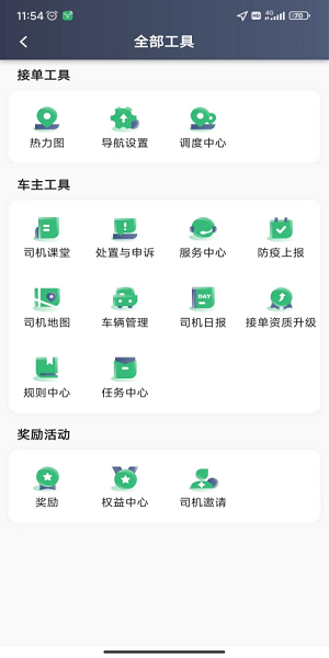 福小鹿司機(jī)端 v5.50.6.0002 最新版 2
