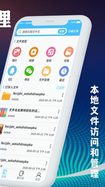 zip文件解壓縮app v5.2.1 安卓版 0