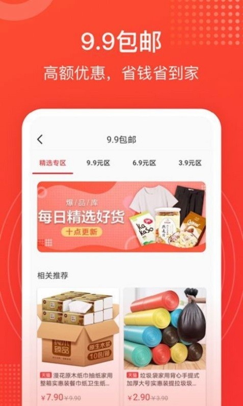 驚喜省錢手機(jī)版 v2.0.2 安卓版 0