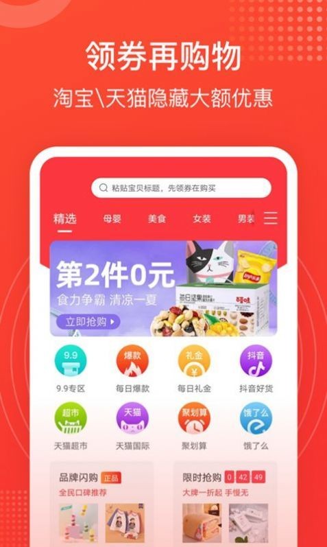 驚喜省錢手機(jī)版 v2.0.2 安卓版 1