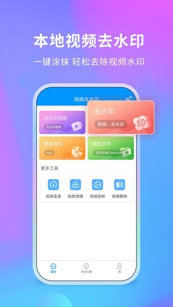 去水印俠app v3.2.3.0505 安卓版 1