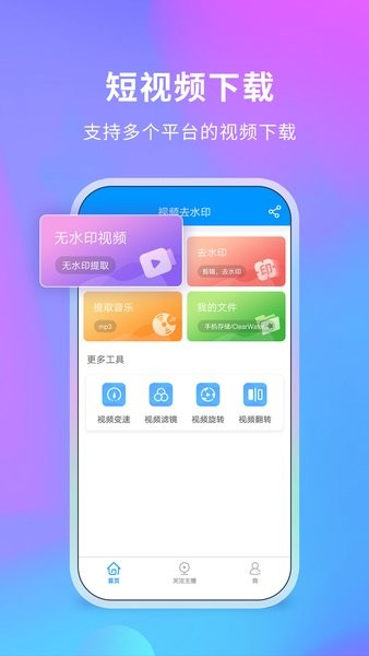 去水印俠手機(jī)版