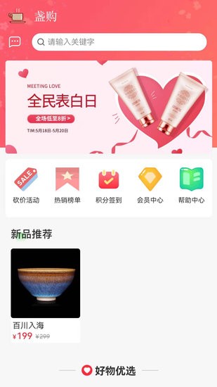 盞購商城 v1.0.1 安卓版 1