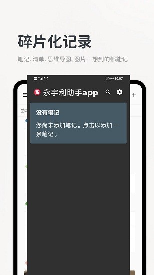 永宇利助手打卡記錄 v1.0 安卓版 1