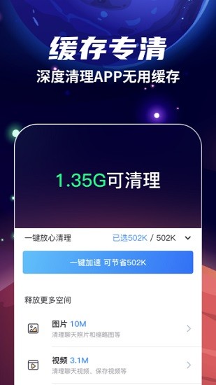 火箭清理專業(yè)版 v5.5.3.1 安卓版 1