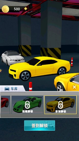 老司機停個車游戲 v1.0.0 安卓版 0