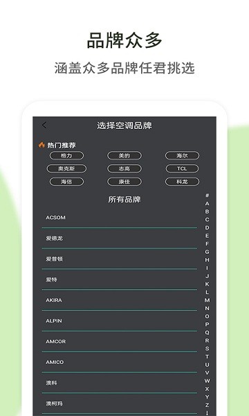 空調(diào)遙控器通用app v1.2.3 安卓手機版 1