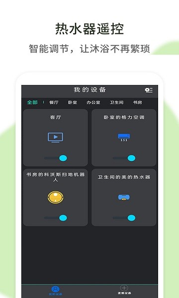 空調(diào)遙控器通用app v1.2.3 安卓手機版 3