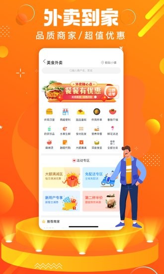 螞蟻同鎮(zhèn)外賣跑腿 v10.6.0 安卓版 1