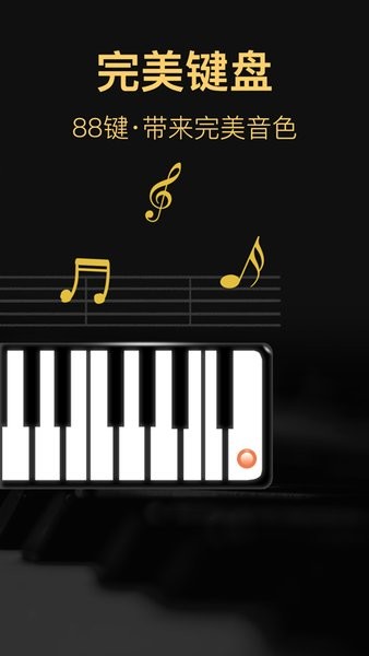 模擬鋼琴架子鼓app v4.1.106 安卓版 0